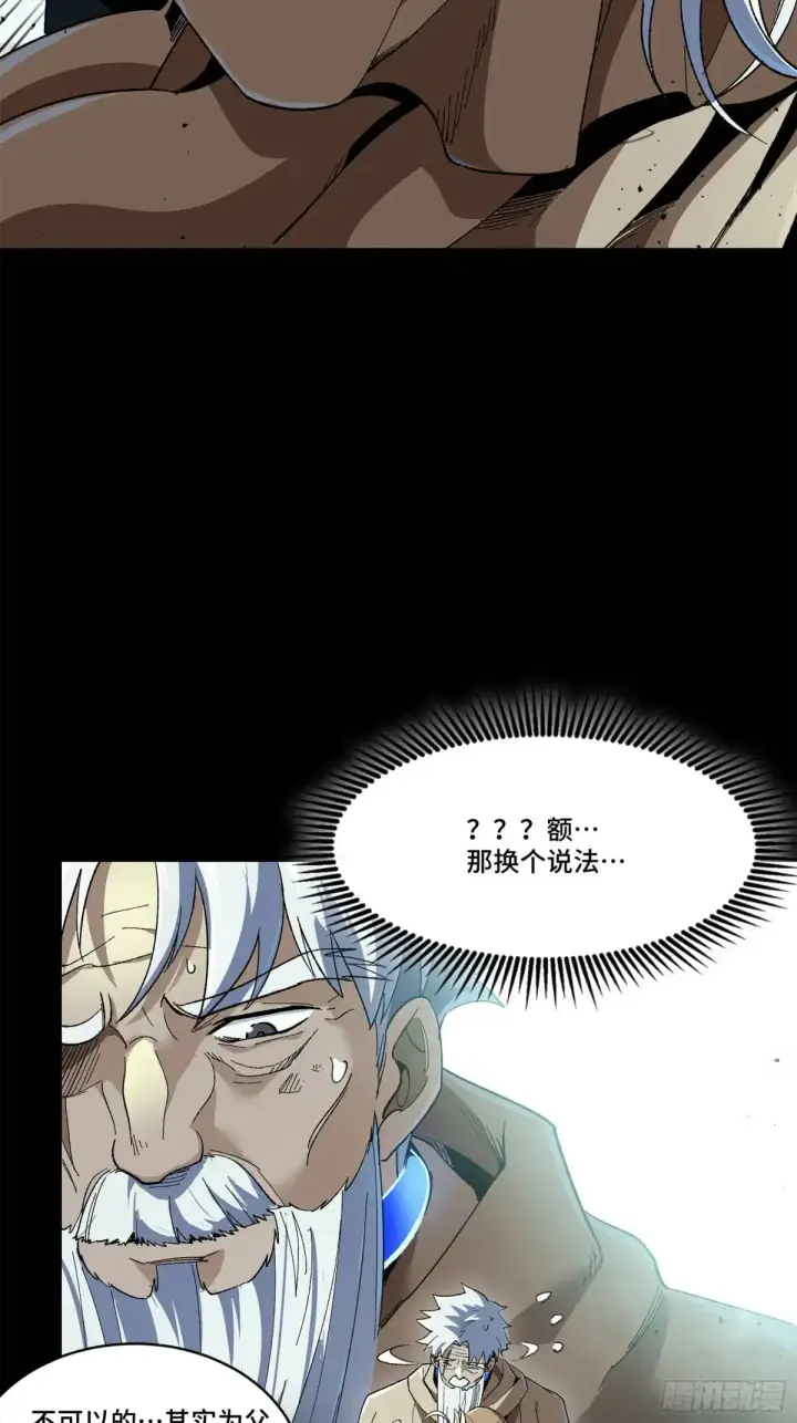《星甲魂将传》149 老宋的演技图59