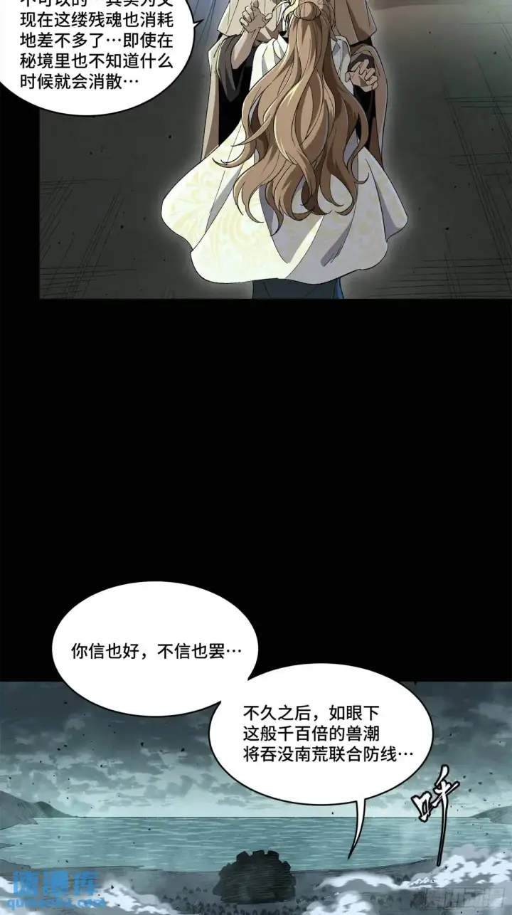 《星甲魂将传》149 老宋的演技图60