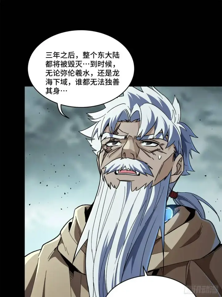 《星甲魂将传》149 老宋的演技图62