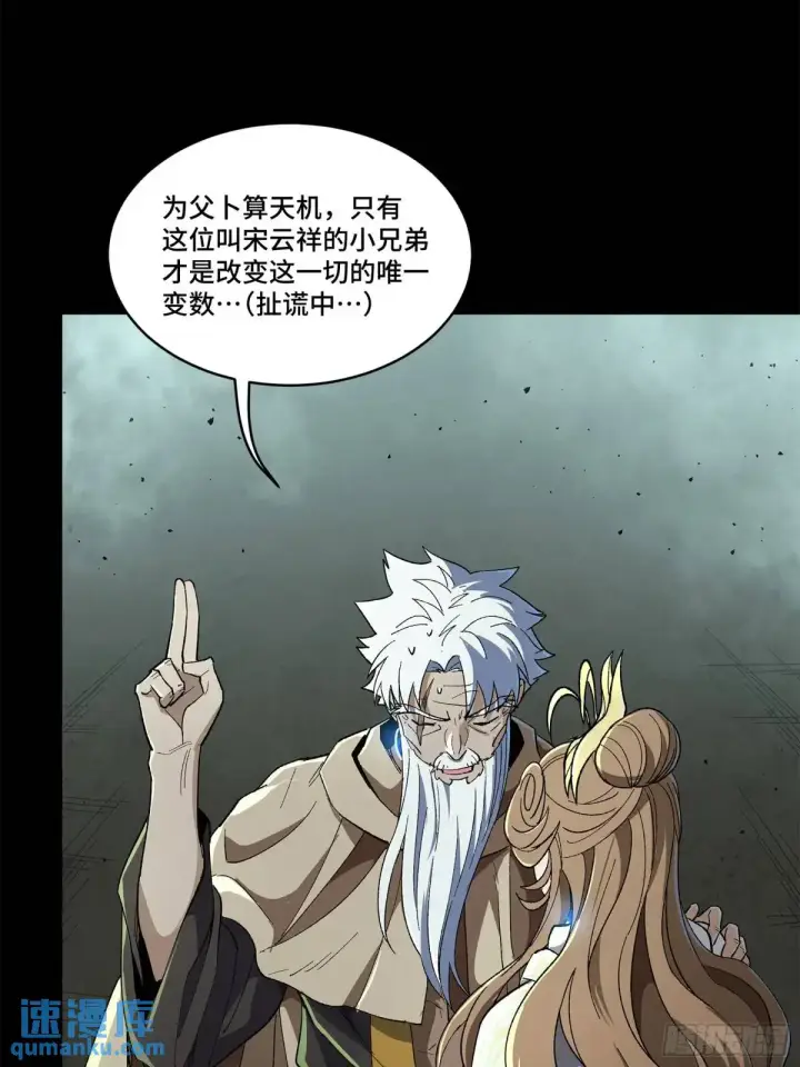 《星甲魂将传》149 老宋的演技图65