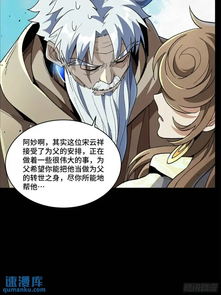 《星甲魂将传》149 老宋的演技图67