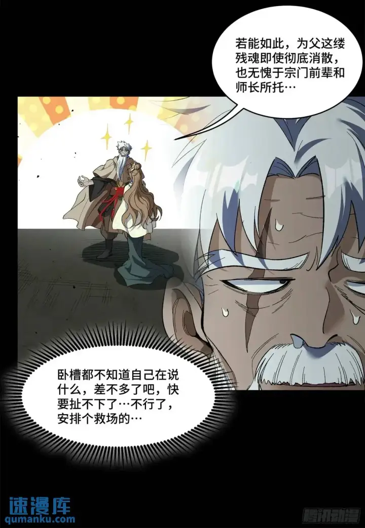 《星甲魂将传》149 老宋的演技图68