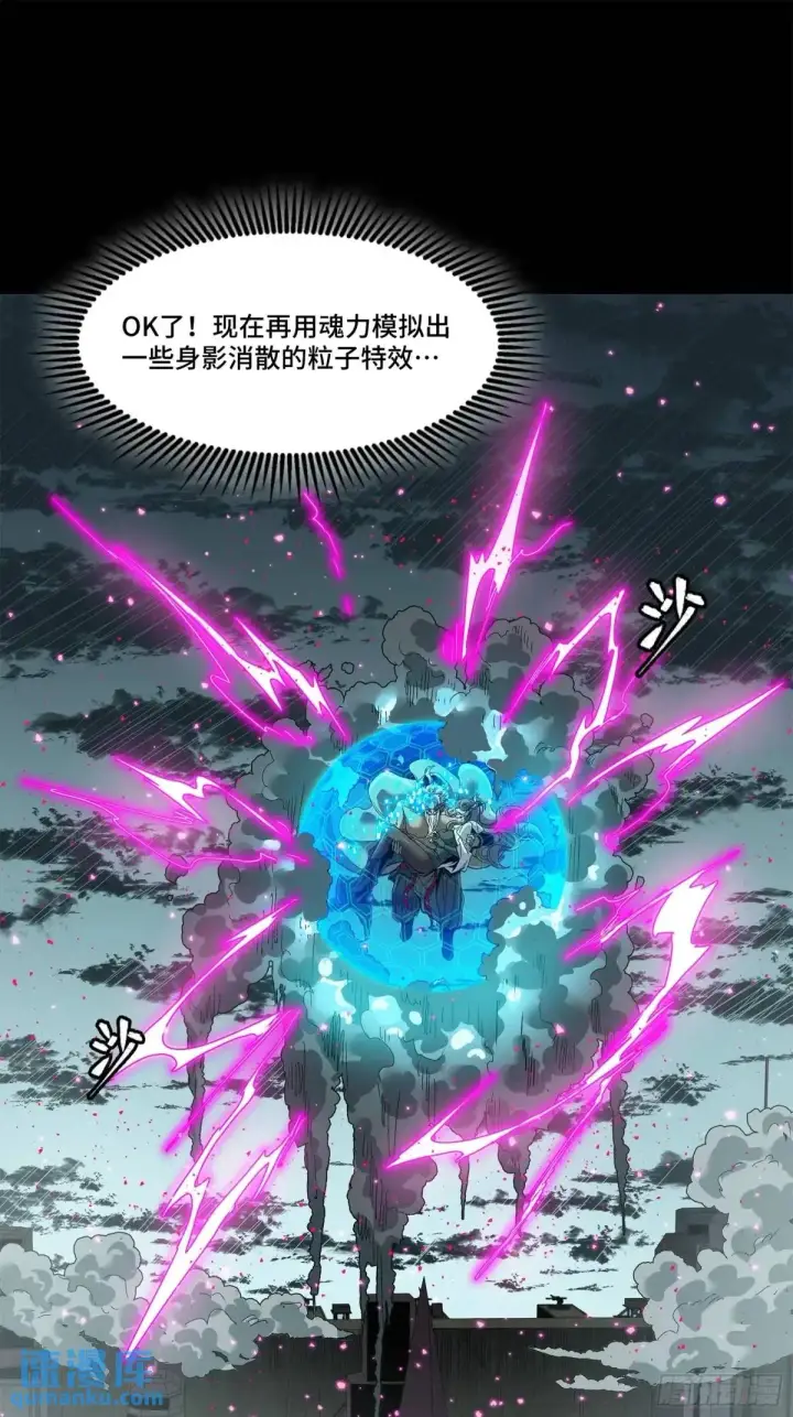 《星甲魂将传》149 老宋的演技图76