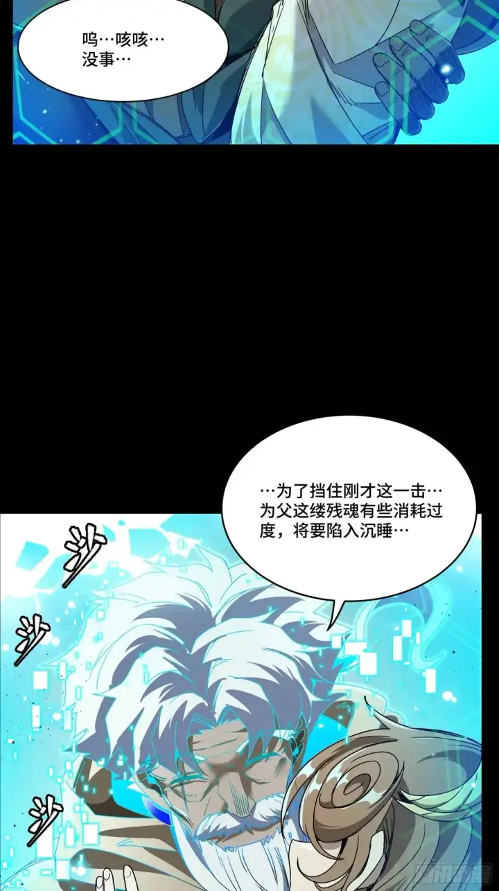 《星甲魂将传》149 老宋的演技图78