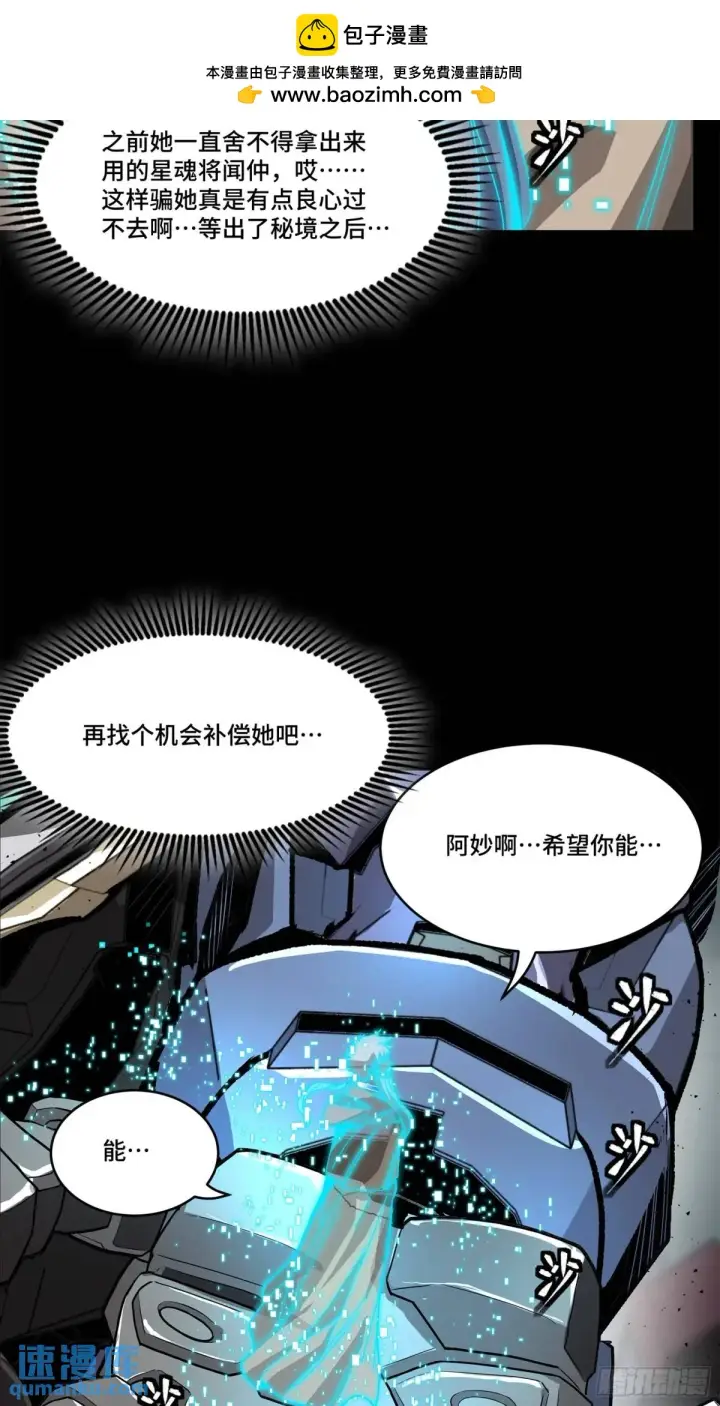 《星甲魂将传》149 老宋的演技图92