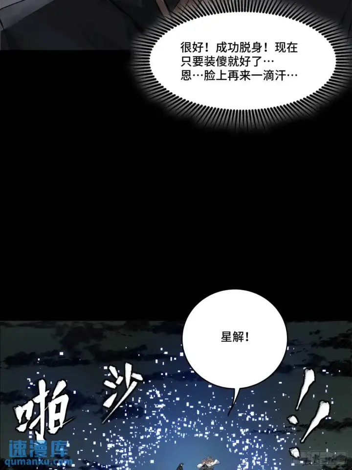 《星甲魂将传》149 老宋的演技图98