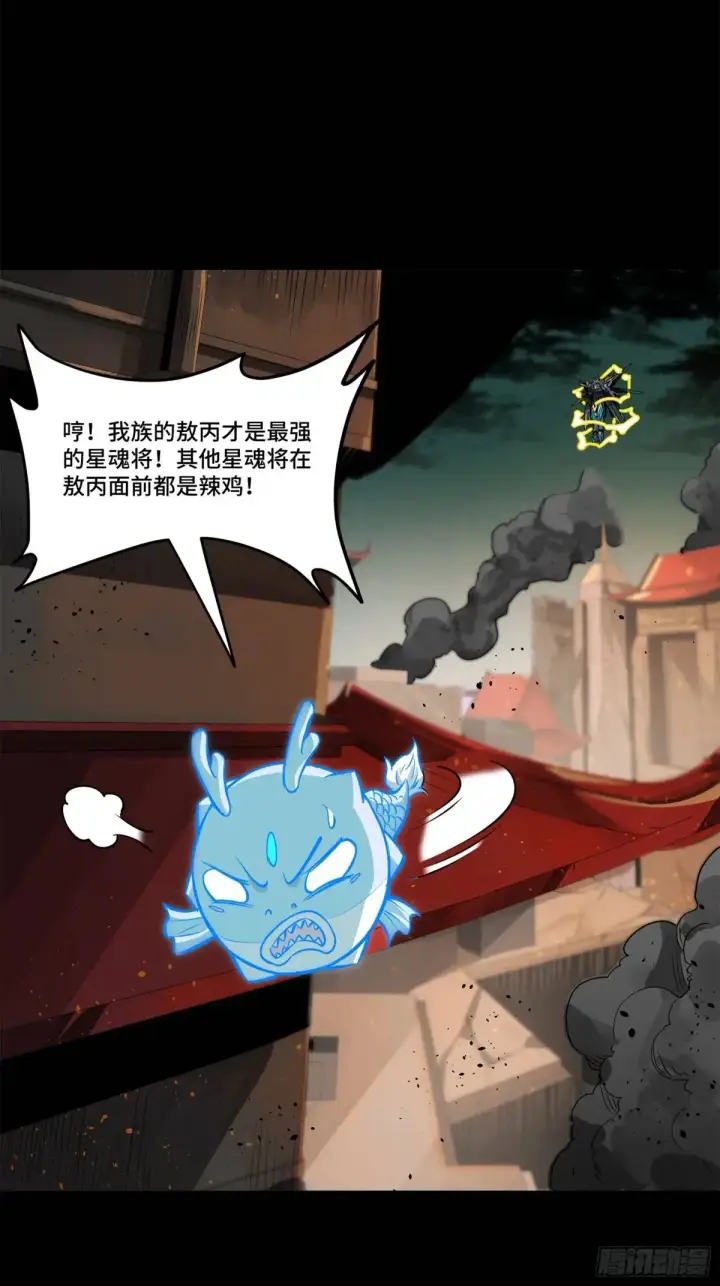 《星甲魂将传》150 尊上做个人吧图71