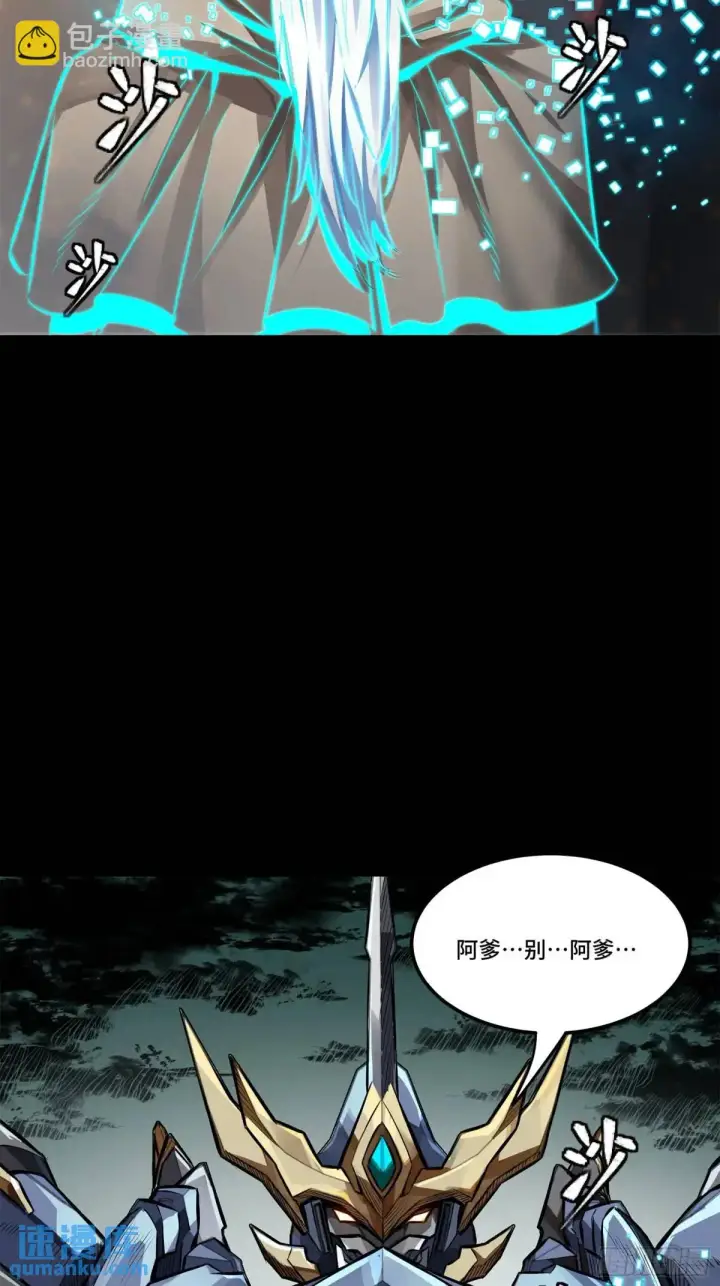 《星甲魂将传》150 尊上做个人吧图74