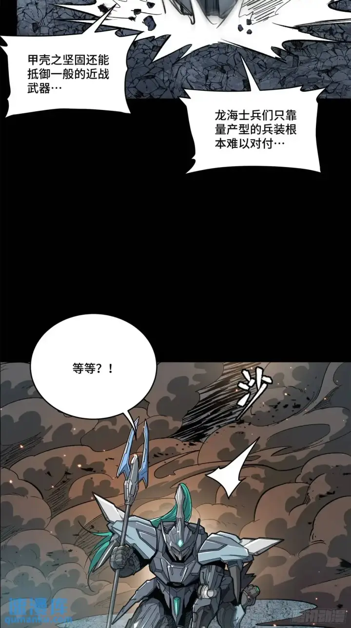 《星甲魂将传》151 尘埃落定图23