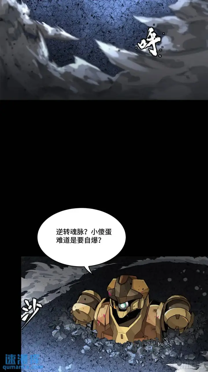 《星甲魂将传》151 尘埃落定图40
