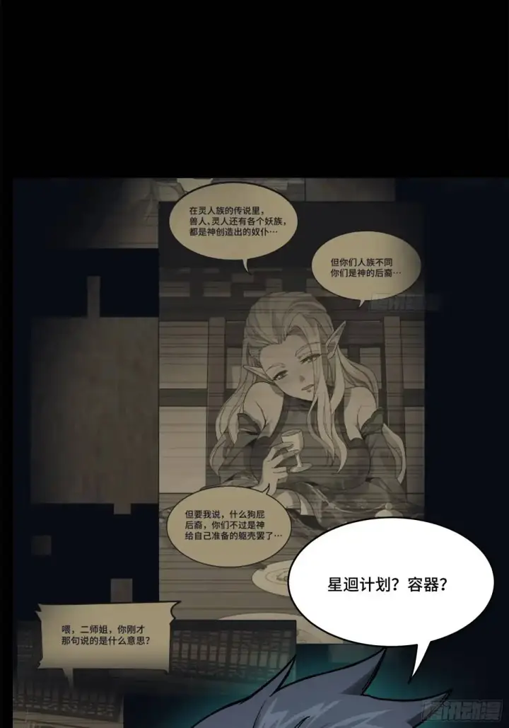 《星甲魂将传》152 真龙之血图101