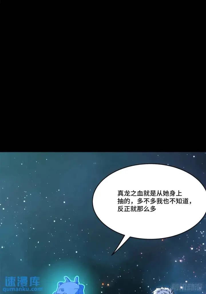《星甲魂将传》152 真龙之血图111