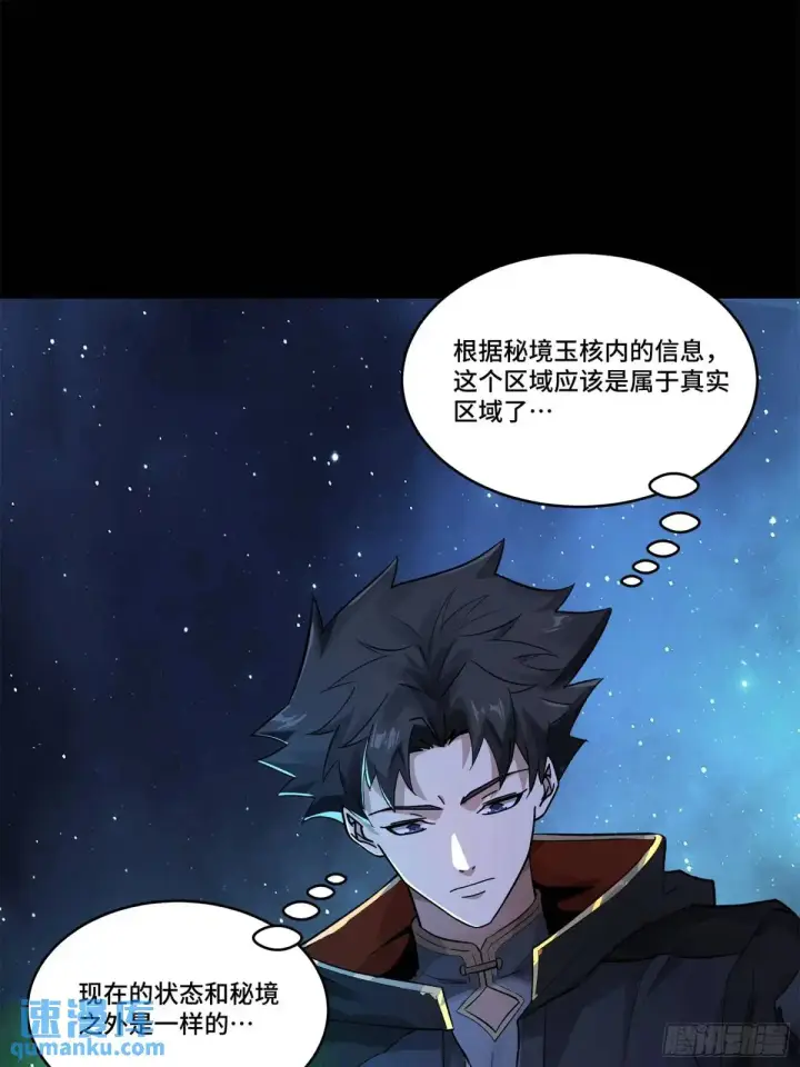 《星甲魂将传》152 真龙之血图114