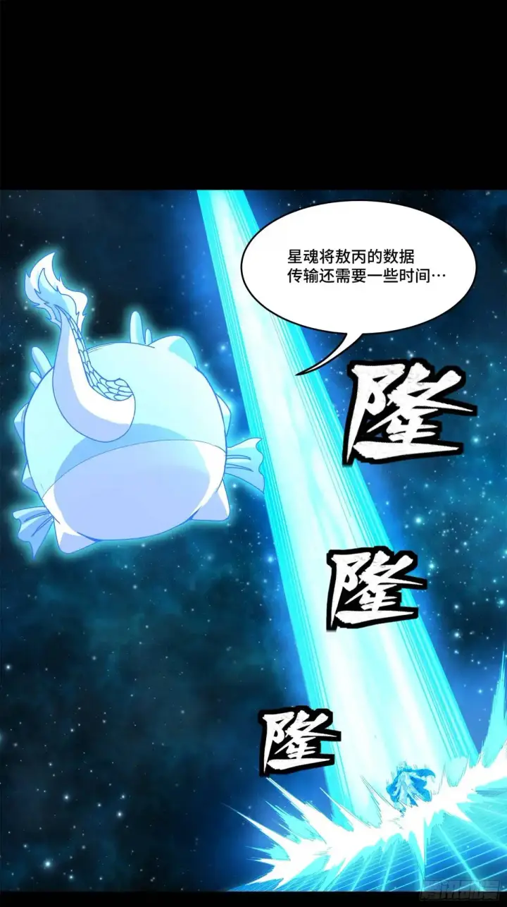 《星甲魂将传》152 真龙之血图37