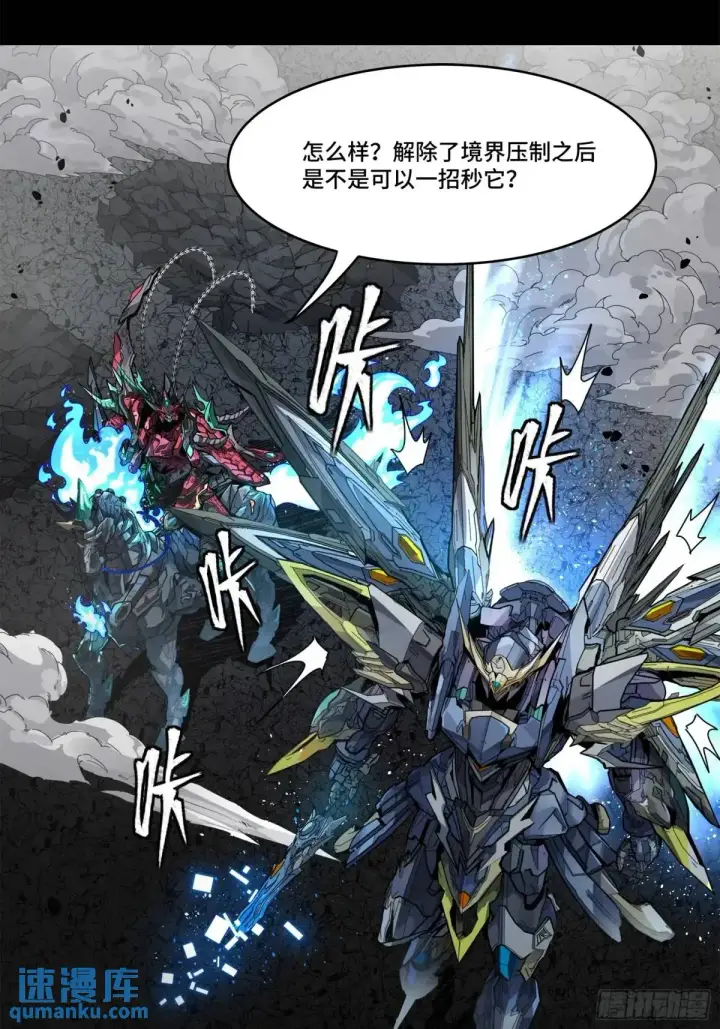 《星甲魂将传》152 真龙之血图55