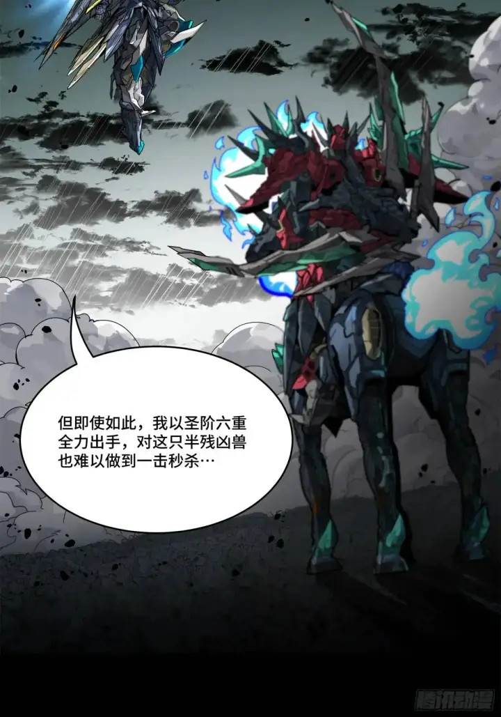 《星甲魂将传》152 真龙之血图57