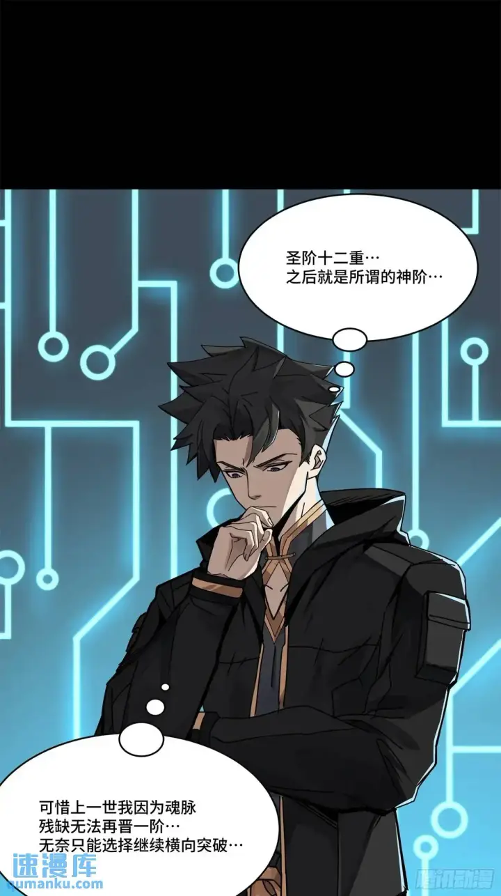 《星甲魂将传》152 真龙之血图60