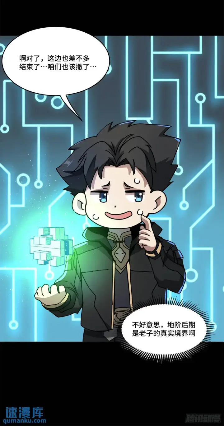 《星甲魂将传》152 真龙之血图64