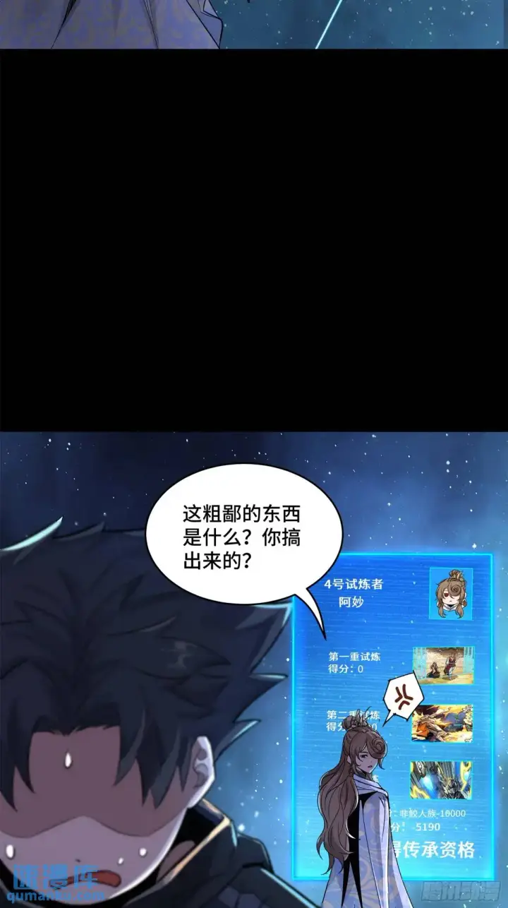 《星甲魂将传》152 真龙之血图71