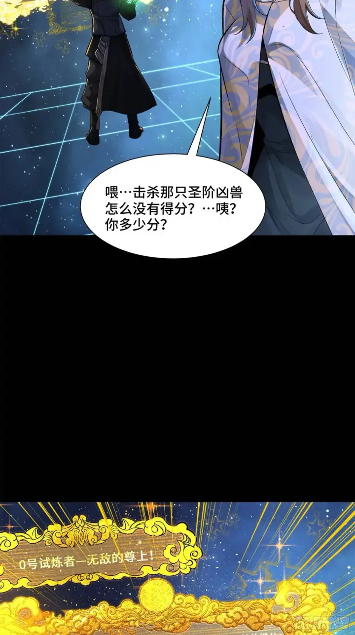 《星甲魂将传》152 真龙之血图73