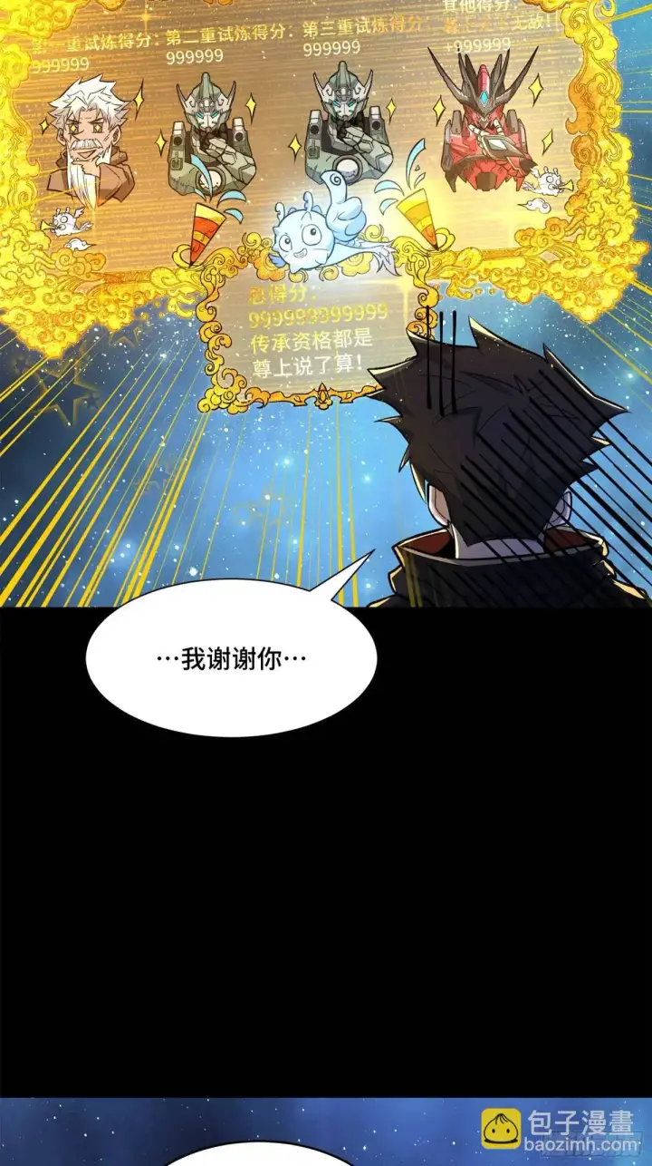 《星甲魂将传》152 真龙之血图74