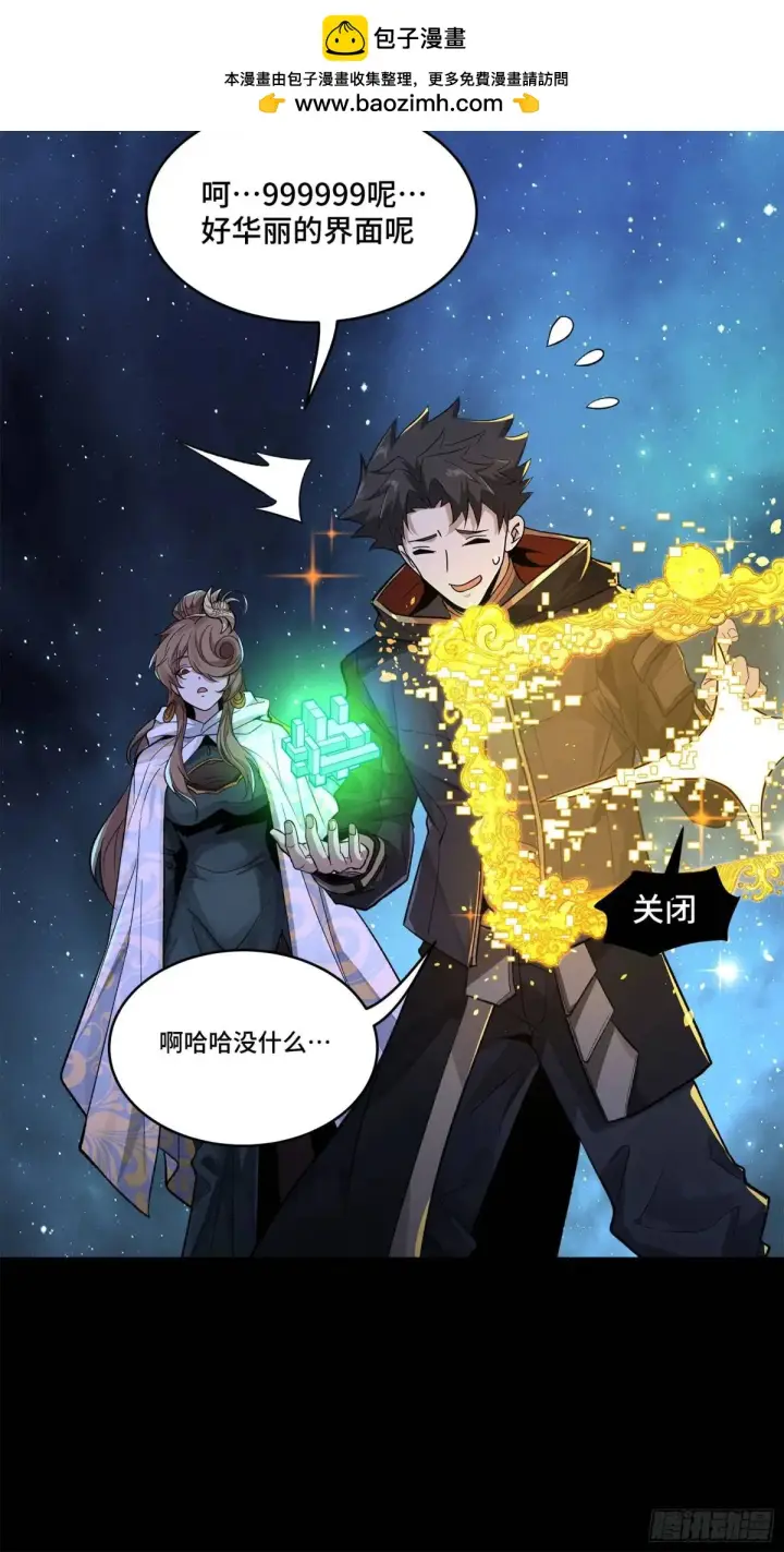 《星甲魂将传》152 真龙之血图75