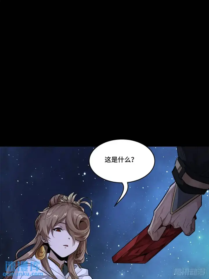 《星甲魂将传》152 真龙之血图78