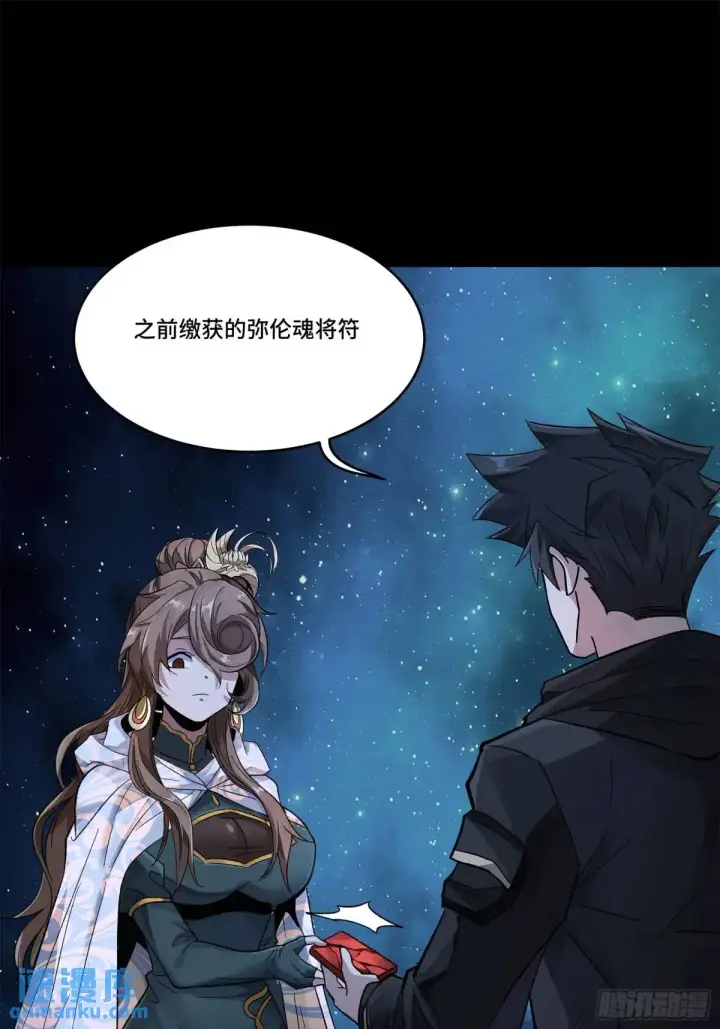 《星甲魂将传》152 真龙之血图80