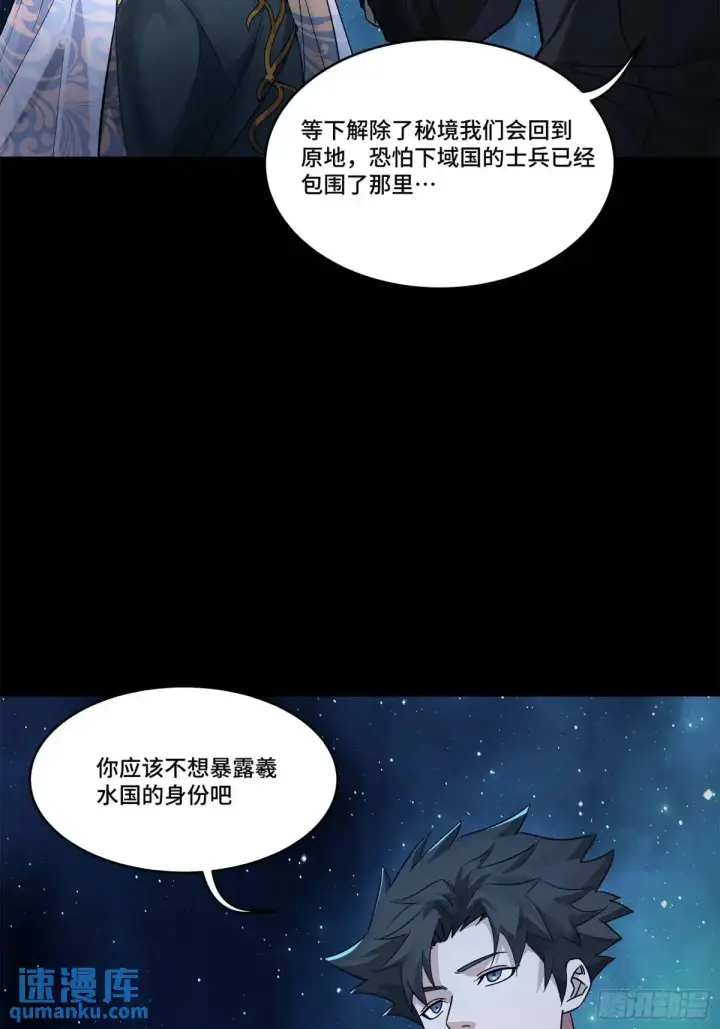 《星甲魂将传》152 真龙之血图81
