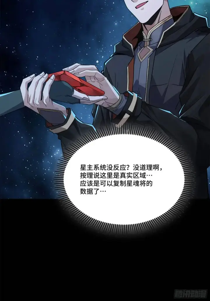 《星甲魂将传》152 真龙之血图82
