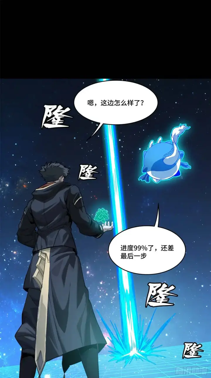 《星甲魂将传》152 真龙之血图92