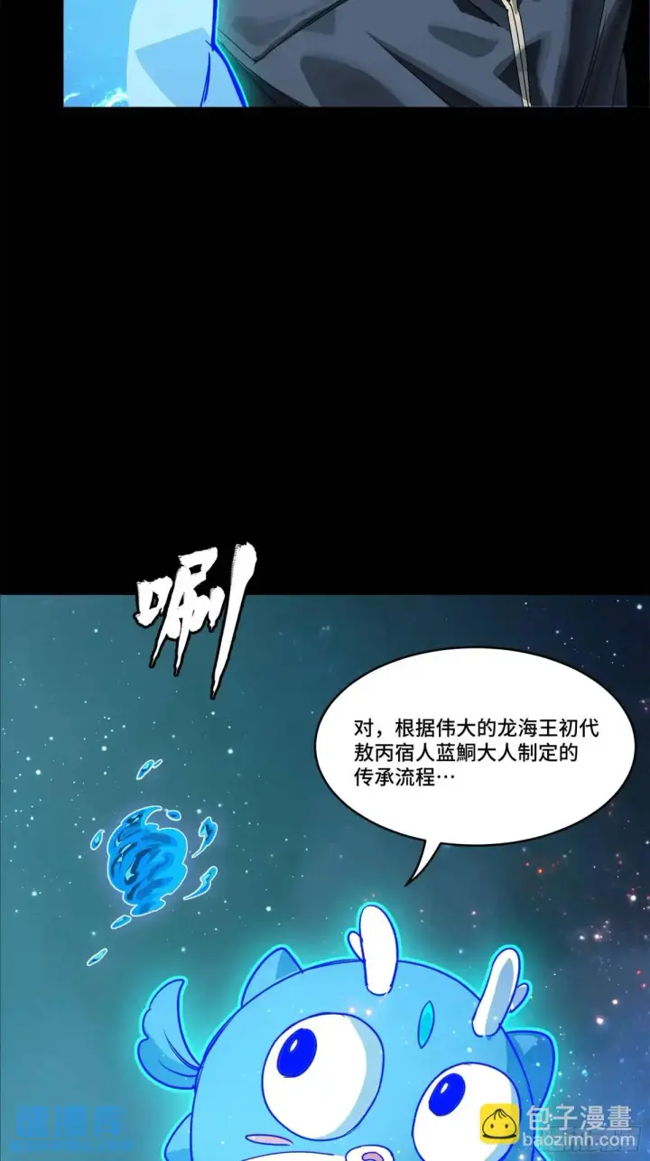 《星甲魂将传》152 真龙之血图94