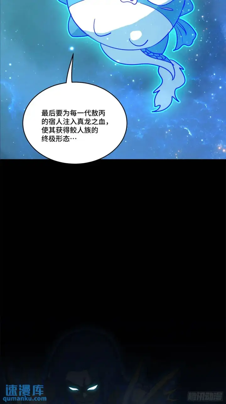 《星甲魂将传》152 真龙之血图95