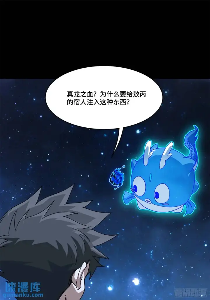 《星甲魂将传》152 真龙之血图98
