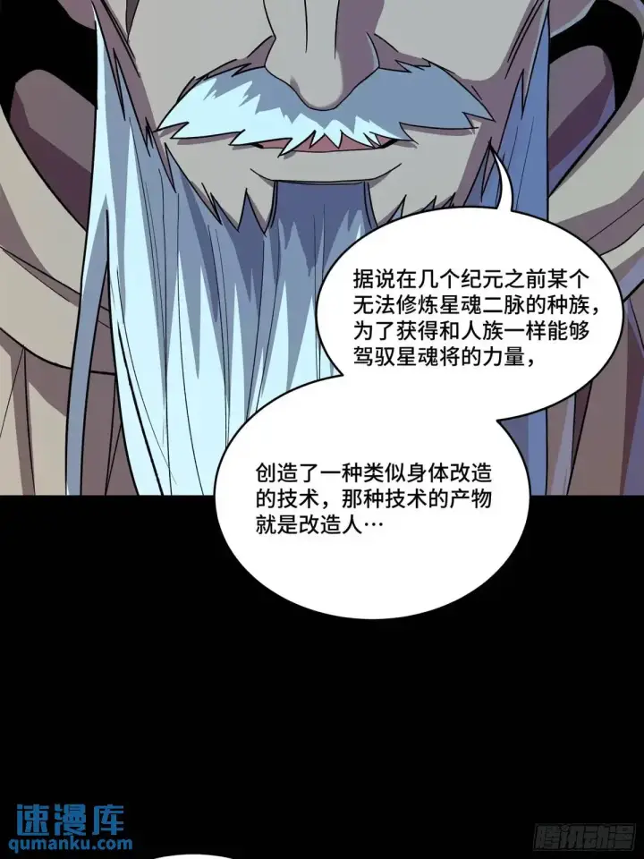 《星甲魂将传》153 棺中少女图18