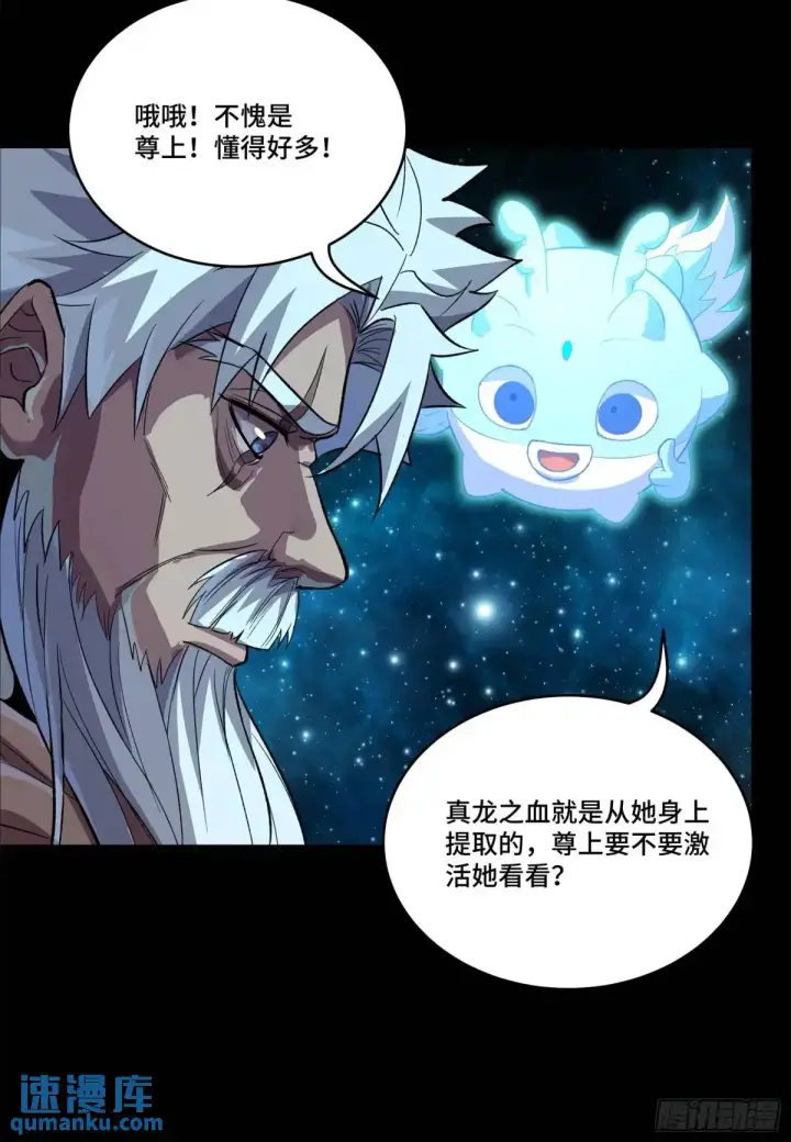 《星甲魂将传》153 棺中少女图19