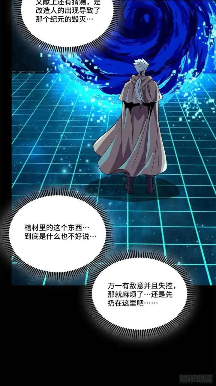 《星甲魂将传》153 棺中少女图22