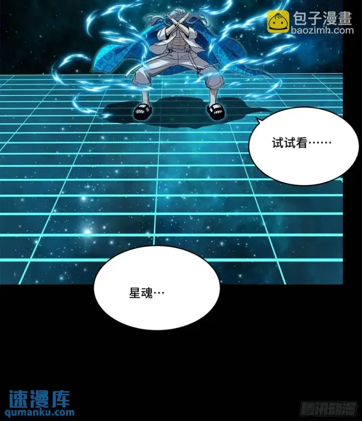 《星甲魂将传》153 棺中少女图36