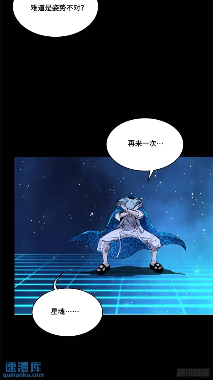 《星甲魂将传》153 棺中少女图40