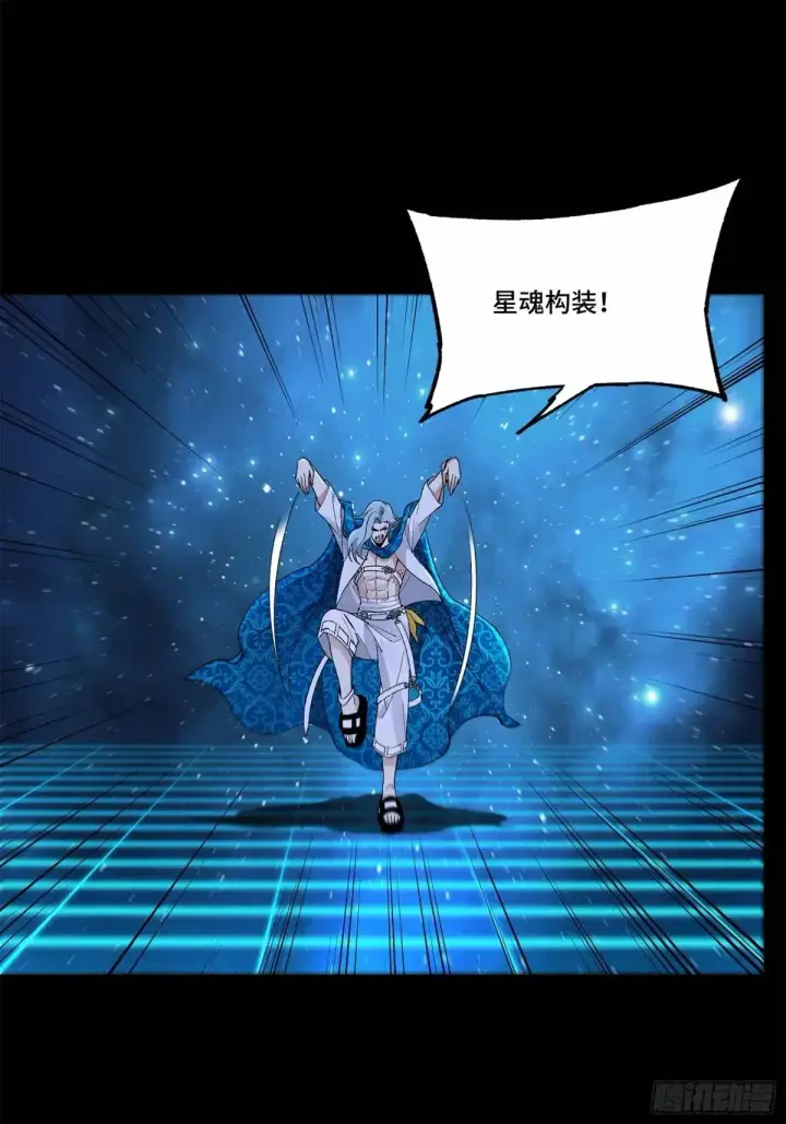 《星甲魂将传》153 棺中少女图43
