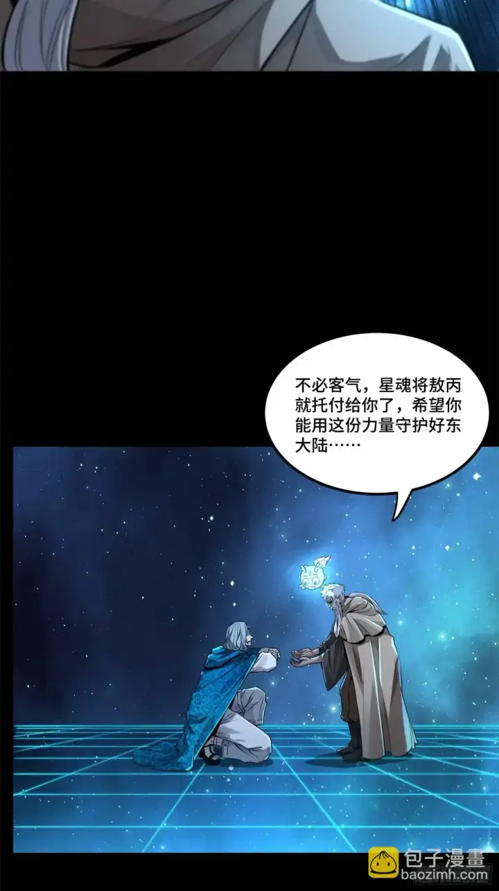 《星甲魂将传》153 棺中少女图65