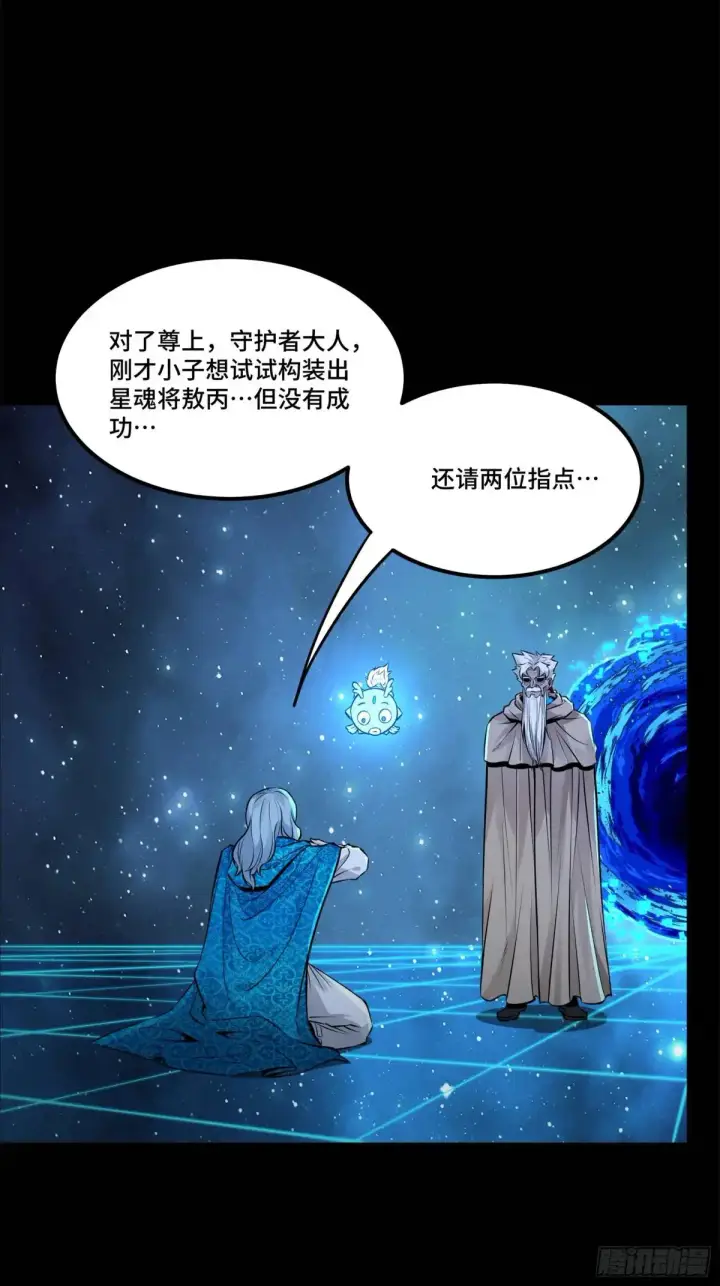 《星甲魂将传》153 棺中少女图68