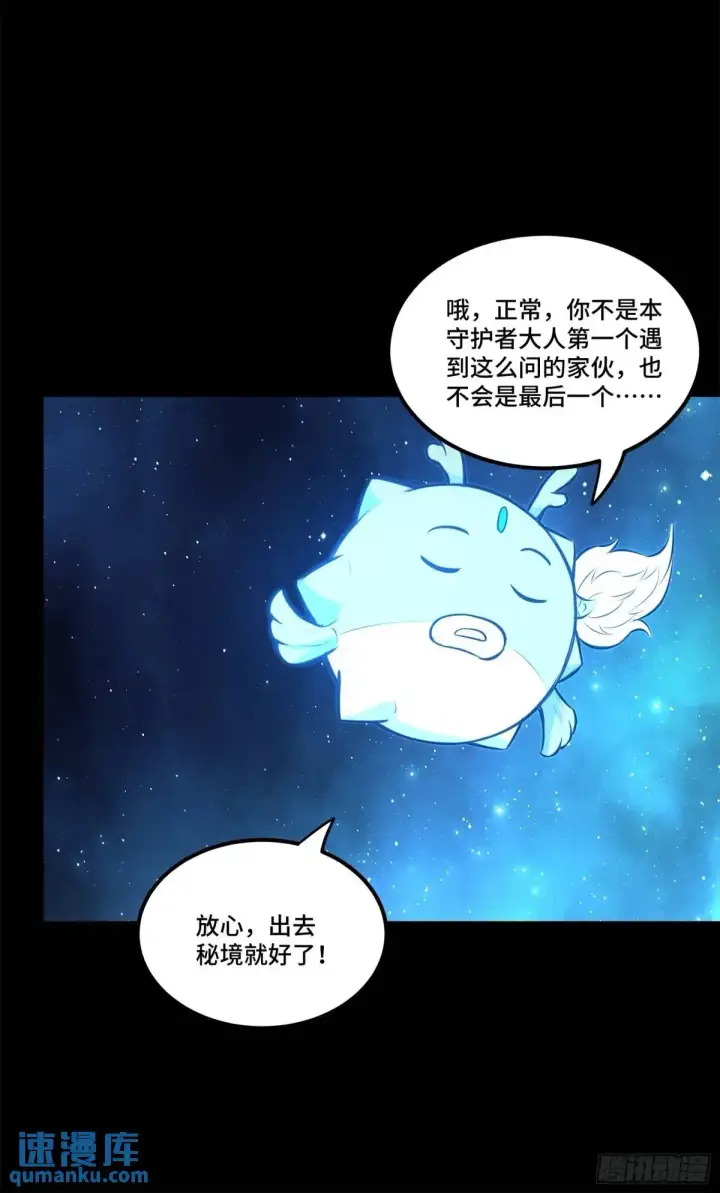 《星甲魂将传》153 棺中少女图69