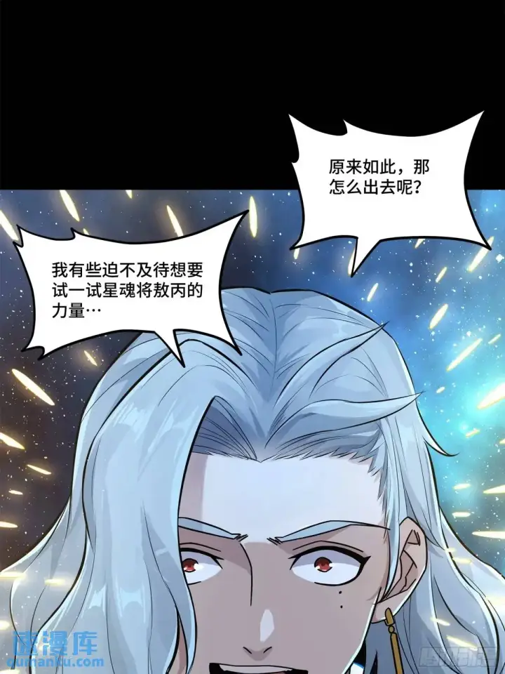 《星甲魂将传》153 棺中少女图70