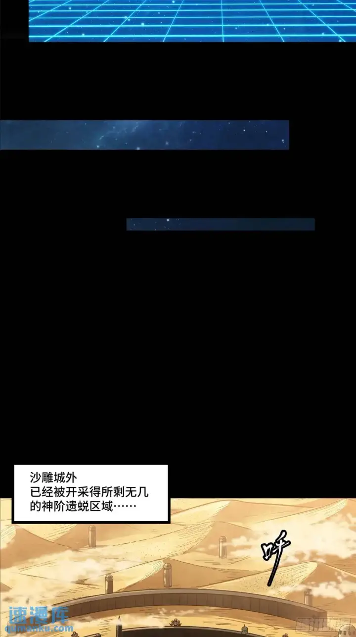 《星甲魂将传》153 棺中少女图87