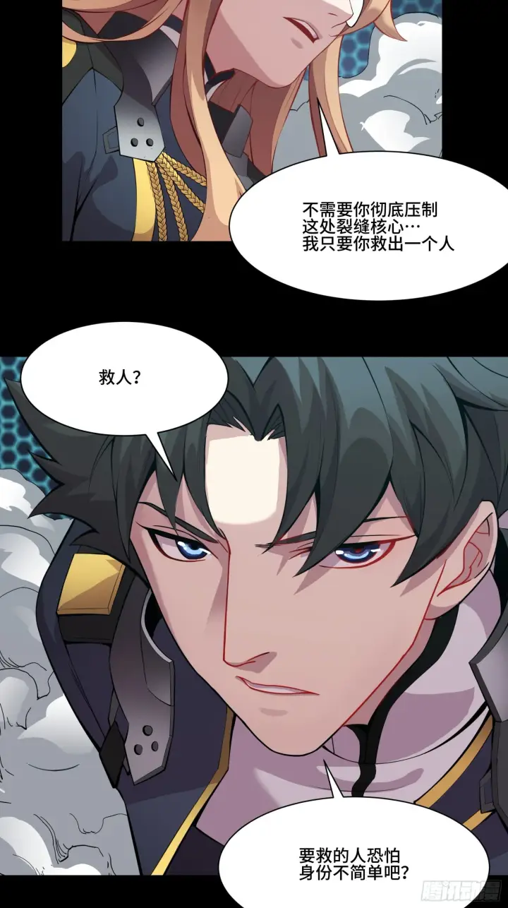 《星甲魂将传》036 代理院长的交易图11