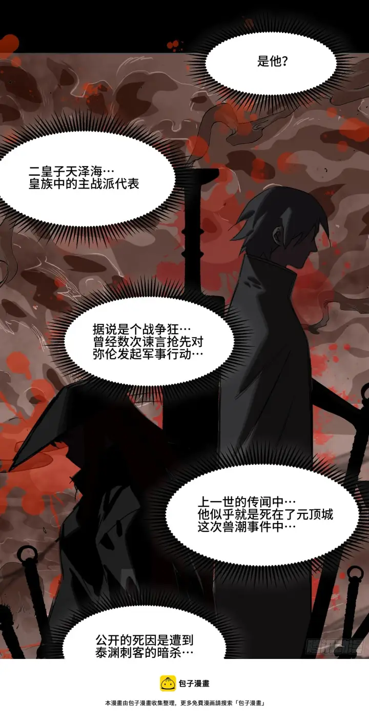 《星甲魂将传》036 代理院长的交易图13