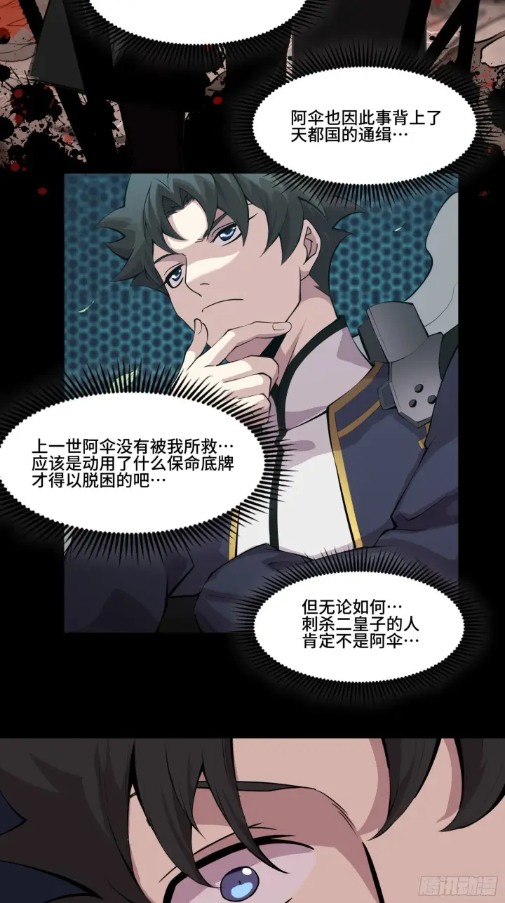 《星甲魂将传》036 代理院长的交易图14
