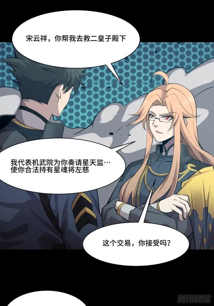 《星甲魂将传》036 代理院长的交易图16