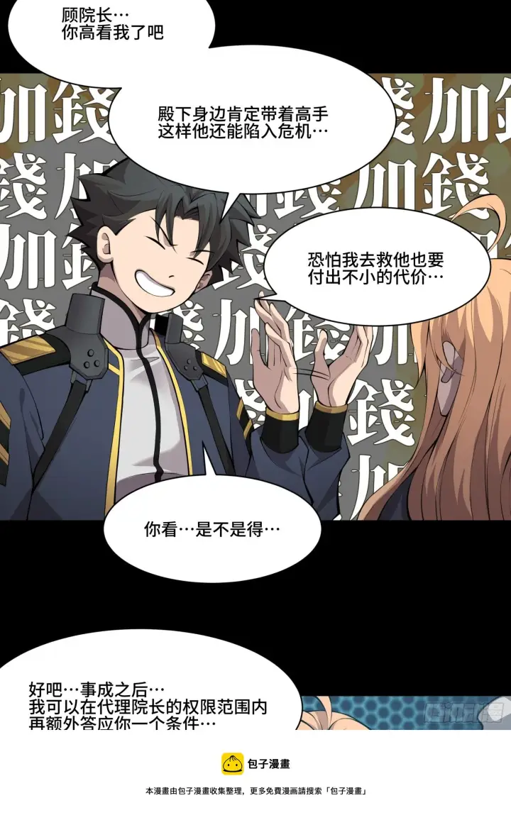 《星甲魂将传》036 代理院长的交易图17